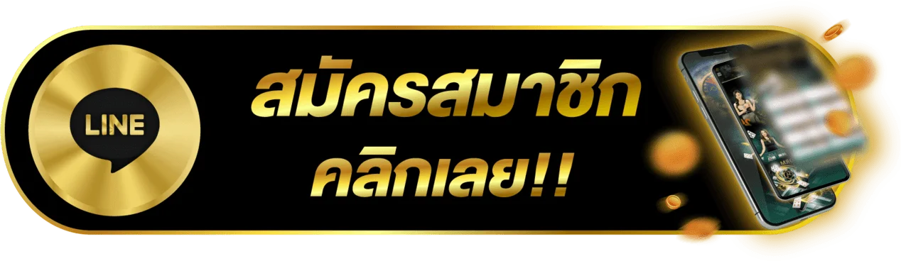 สมัครสมาชิก Sudjaad168 ฟรี รับโบนัสต้อนรับสูงสุด 100%