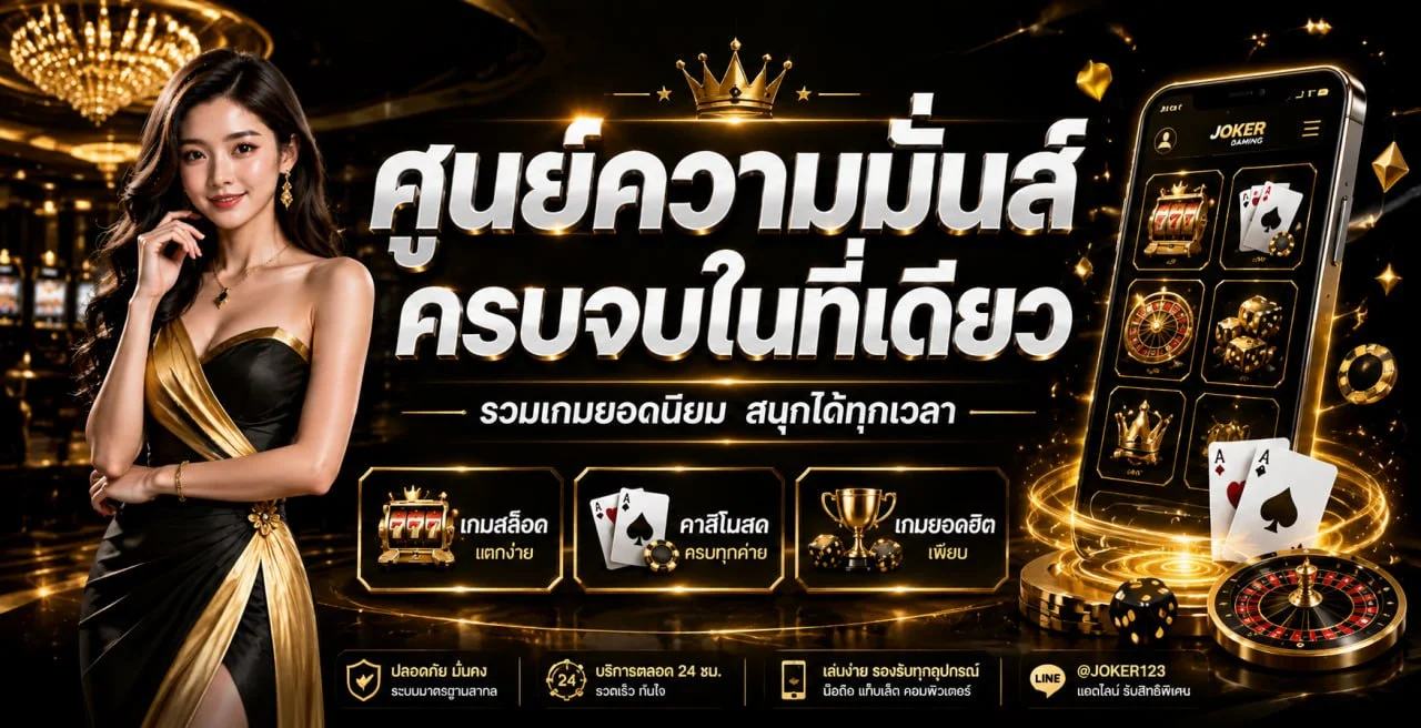รวมค่ายเกมยอดฮิตบน Sudjaad168 คัดของแท้ไม่ผ่านเอเย่นต์